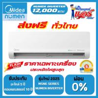ราคา แอร์ติดผนัง Midea Inverter ขนาด 12000BTU ราคาพิเศษสุด ส่งฟรีทั่วไทย รับประกันอะไหล่ 5 ปี คอมเพลสเซอร์ 10ปี ฟรีค่าแรง 5ปี (44408589610)