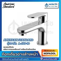 ราคา American Standard ก๊อกเดี่ยวอ่างล้างหน้า รุ่นอาร์ค A-J55-10 | ก๊อกน้ำ อ่างล้างน้ำ อเมริกันสแตนดาร์ด (20390639502)