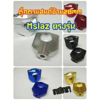 ราคา ตุ๊กตาแฮนด์อ้วน 28 มิล ของ M slaz ตรงรุ่น (8502098552)