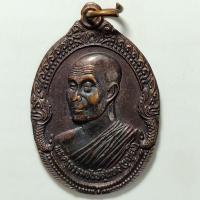 ราคา เหรียญปลอดภัย หลวงพ่อบุญยัง วัดถนนแค จ.ลพบุรี เนื้อทองแดง (17492487323)