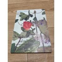 ราคา เหมือนกับใจ คล้ายกับจิต (หลวงปู่ชา) (20278101515)