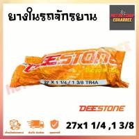 ราคา DEESTONE 27X1 1/4,1 3/8 ยางในจักรยาน ดีสโตน (xเส้น) (3255692107)