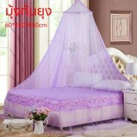 ราคา มุ้งขนาด6.6ฟุต มุ้งกันยุง มุ้งนอน มุ้งกระโจมคลุมเตียงแบบแขวน มุ้งกระโจม มุ้งเจ้าหญิง มุ้งแบบแขวน มุ้งกลม มุ้งแขวนเพดาน (22577568906)