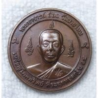 ราคา เหรียญ หลวงพ่ออ๊อด ปธานิโก วัดสายไหม จ.ปทุมธานี เหรียญโภคทรัพย์ อาจารย์อ๊อด วัดสายไหม ปี 2554 (27128919649)