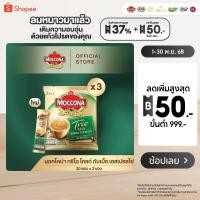 ราคา [X3 แพ็ค] MOCCONA TRIO Gold Double Espresso มอคโคน่า ทรีโอ ดับเบิ้ล เอสเปรสโซ่ 3อิน1 ขนาด 20 ซอง (44024101751)