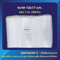 ราคา ถุงซิปล็อค ซองซิปใส 12x17 cm. (แพ็คละ 1 กก.) (8311877576)