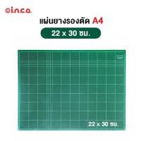 ราคา แผ่นยางรองตัด inca ขนาด 22x30 ซม. (A4) (28973166341)