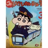 ราคา เครยอนชินจัง ภาคใหม่กิ๊กเล่ม3 (7731526319)