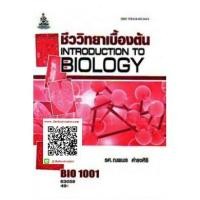 ราคา ตำราเรียนราม BIO1001 63059 ชีววิทยาเบื้องต้น (24707348369)