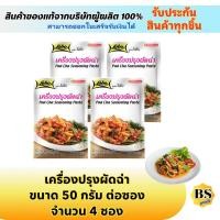 ราคา BSgoods(4x50g) โลโบ เครื่องปรุงผัดฉ่า lobo pad cha seasoning paste / ผงปรุงรสสำเร็จรูป ทำอาหารง่ายๆ ผงปรุงรส ทำผัดฉ่า (11980765988)