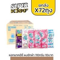 ราคา (ยกลัง*72ถุง) แอทแทคอีซี่110กรัม 10บาท ชมพู ม่วง ฟ้า ขาว (40419228629)