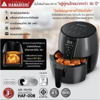 ราคา HANABISHI หม้อทอดไร้น้ำมัน รุ่น HAF-008 ขนาด 4.5 ลิตร รับประกันสินค้า 3 ปี (41453044567)