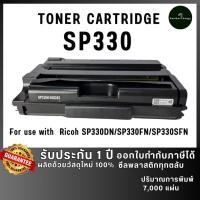 ราคา SP330 SP-330 330 SP330DN SP330FN SP330SFN ตลับหมึก เทียบเท่าคุณภาพสูง ใช้กับเครื่อง Ricoh SP330D (28287187490)