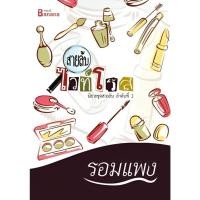 ราคา หนังสือ สายลับไวท์โรส (ISBN:9786167441207)
