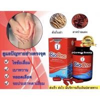 ราคา (มีโค้ดส่วนลด)ไบโอวัน Bio One สาหร่ายแดงผสมตังถั่งเช่า ของแท้100% (7680329020)