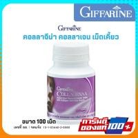 ราคา คอลลาจีน่า กิฟฟารีน คอลลาเจน Collagenaa Giffarine Collagen เม็ดเคี้ยว บำรุงผิว (100เม็ด) (29016328790)