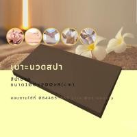 ราคา พร้อมส่ง เบาะนวดไทย เบาะนวดน้ำมัน เบาะนวดสปา เบาะรองนวดเพื่อสุขภาพ(เฉพาะเบาะ) (9460805443)