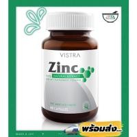 ราคา VISTRA ZINC 15MG.วิสทร้า ซิงค์ 15 มก. บรรจุ 45 แคปซูล/ขวด (11734377498)