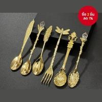 ราคา ชุดช้อนส้อมขนาดเล็ก 6 ชิ้น ดีไซน์หรูหราและประณีต ช้อนชาโบราณ สีทอง ส้อมผลไม้ ช้อนคนกาแฟ (26588630861)