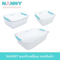 ราคา NANNY ตะกร้าพลาสติก ตะกร้าอเนกประสงค์ ทรงสี่เหลี่ยม สีขาว (21886446252)