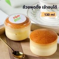 ราคา ยกลัง 300 ใบ ถ้วยพุดดิ้งกลมเข้าอบได้ ถ้วยอบพุดดิ้งชีสเค้ก และเค้กไข่เค้กไข่ไต้หวัน แบบอบน้ำก็ได้ ขนาด 130 ml (8980976537)