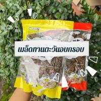 ราคา เมล็ดทานตะวัน เมล็ดทานตะวันไซด์ใหญ่ขนาด 500 กรัม เมล็ดทานตะวันเม็ดใหญ่เมล็ดทานตะวันอบกรอบคัดพิเศษAAA (19585060915)