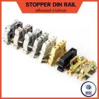 ราคา END STOPPER รางปีกนก สต๊อปเปอร์รางปีกนก สต๊อปเปอร์รางรีเลย์ *(แพ็คละ 10)* **(EW ES)** (19293937348)