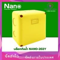 ราคา บล็อกกันน้ำ NANO-202Y 4x4x2.5 สีเหลือง (IR.NN *3-BW-NA203) (40361020950)