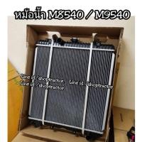 ราคา หม้อน้ำ รถไถคูโบต้า Kubota M6040 / M7040 สินค้าตรงรุ่น สินค้าเป็นอลูมิเนียม (9953503452)