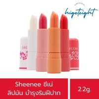 ราคา SHEENE MOISTURIZER LIP CARE PLUS ลิปชิเน่ ลิปมัน บำรุงริมฝีปาก เนียนนุ่ม ชุ่มชื้น วิตามิน B6 2.2g. (29081170539)