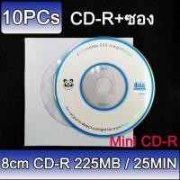 ราคา แผ่น mini CD-R 215MB/25MIN ขนาด 8cm พร้อมซองกระดาษ 10 ชุด 8cm High quality mini empty / blank record CD disc ( 10PCs ) (5848015560)