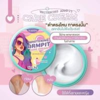 ราคา Narin Whitening Armpit Care Cream (23373279247)