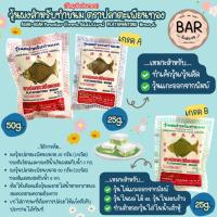 ราคา ผงวุ้นตราปลาตะเพียน ขนาด 25 กรัมและ 50 กรัม ผงสำหรับทำวุ้น AGAR AGAR Powder (Food Additive) Platapiantong 25/50 gram (6673986346)