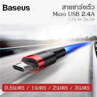 ราคา การระเบิด Baseus สายชาร์จเร็ว Micro USB Android 2.4A ความยาว 4 ขนาด 0.5เมตร / 1เมตร / 2เมตร / 3เมตร Fast Charge (2987921942)