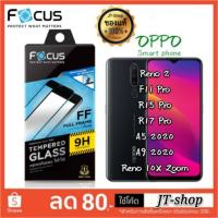 ราคา FOCUS ฟิล์มกระจกเต็มจอโฟกัส OPPO รวมรุ่น A93 A31/A92 F5/F7/F9/A7/F11 Pro/R15 Pro/R17 Pro/Reno 2/ Reno 2F/A5/A9 2020 (5212481962)