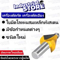 ราคา 【ผลิตภัณฑ์ใหม่】ดอกสว่านเราเตอร์ ก้าน 15°/22.5°/30°/45°มีดตัดแต่ง เหมาะสำหรับเครื่องแกะสลัก งานไม้แกะสลัก (26733486776)