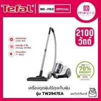 ราคา TEFAL เครื่องดูดฝุ่นแบบกล่องไร้ถุงเก็บฝุ่น Swift Power Cyclonic รุ่น TW2947EA ขนาด 2100 วัตต์ (รับประกันศูนย์) (40520128894)
