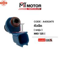 ราคา หัวฉีด MIO 125-I 1DB A4302745 BJN x MTMotorParts หัวฉีดYAMAHA MIO หัวฉีดมีโอ หัวฉีดน้ำมันMIO125 หัวฉีดน้ำมันมีโอ หัวฉีดน (25846583552)