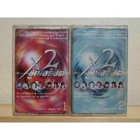 ราคา เทปเพลงลูกทุ่ง อัลบั้ม x2 ซูเปอร์ฮิต ชุด1-2 (43006433748)