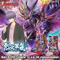 ราคา แวนการ์ดไทย D Collector Pact 7 (D-CP07) : Raging Flames Against Emerald Storm Cardfight Vanguard (40218205732)