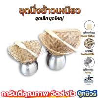 ราคา ชุดนึ่งข้าว ชุดนึ่งข้าวเหนียว หวดนึ่งข้าวเหนียว + หม้อนึ่ง + ไม้กวนข้าวเหนียว ขนาด เล็ก ใหญ่ (10490715983)