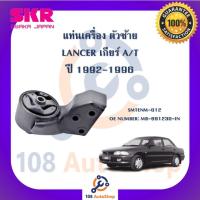 ราคา แท่นเครื่อง แท่นเกียร์ SKR สำหรับรถมิตซูบิชิแลนเซอร์ MITSUBISHI LANCER '1992-1996 เกียร์ออโต้ (14597869389)