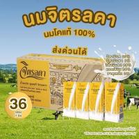 ราคา ✨ Marinbaby ✨ จิตรลดานมยูเอชทีรสจืด 200มล. แพค 1 ลัง 36 กล่อง CHITRALADA (28135153465)