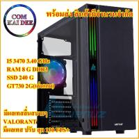 ราคา คอมเล่นเกมVALORANT I5/RAM8/SSD240/GT730 2G/เคสVENUZ ATX Computer Case VC1917Aไฟ RGB (15691815520)
