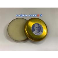 ราคา (ยกโหล) นวดปู่คาด นวดดังจังหวัดเชียงใหม่ นวดกะทิ สีผึ้งทาปาก ของแท้ ส่งจากเชียงใหม่ % (18519878401)