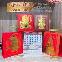ราคา ปฏิทินตั้งโต๊ะใหญ่ปี2568/2025 รวมทุกลาย ปฏิทินพระ ปฏิทินไทย ปฏิทินจีน ปฏิทินมงคล ปฏิทินในหลวง ปฏิทินรายเดือน (28319497836)