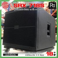 ราคา ตู้ลำโพงเปล่า SRX 718S ตู้ซับเบส 18 นิ้ว ไม้อัดแท้ สูตร เจบีแอล SRX-718S หน้าเปิด แรง เบสหนัก (26214856969)
