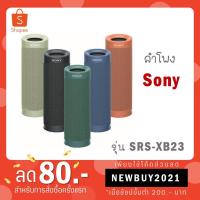 ราคา SONY ลำโพงบลูทูธ SRS-XB23 (16321469798)