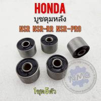 ราคา New บูชดุมหลัง nsr -150 nsr-rr nsr-pro บูชกระชากดุมหลัง honda nsr -150 nsr-rr nsr-pro ของใหม่ 1ชุด 5ตัว (43203064149)