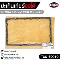 ราคา ประเก็นเกียร์ออโต้ TOYOTA 1JZ , 2JZ , VIGO (19 Hole) TRANSMISSION GEAR GASKET รหัส TGG-60010 (21792512342)